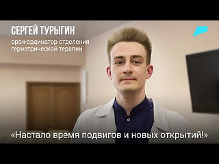 Что такое гериатрия — рассказывает Сергей Турыгин