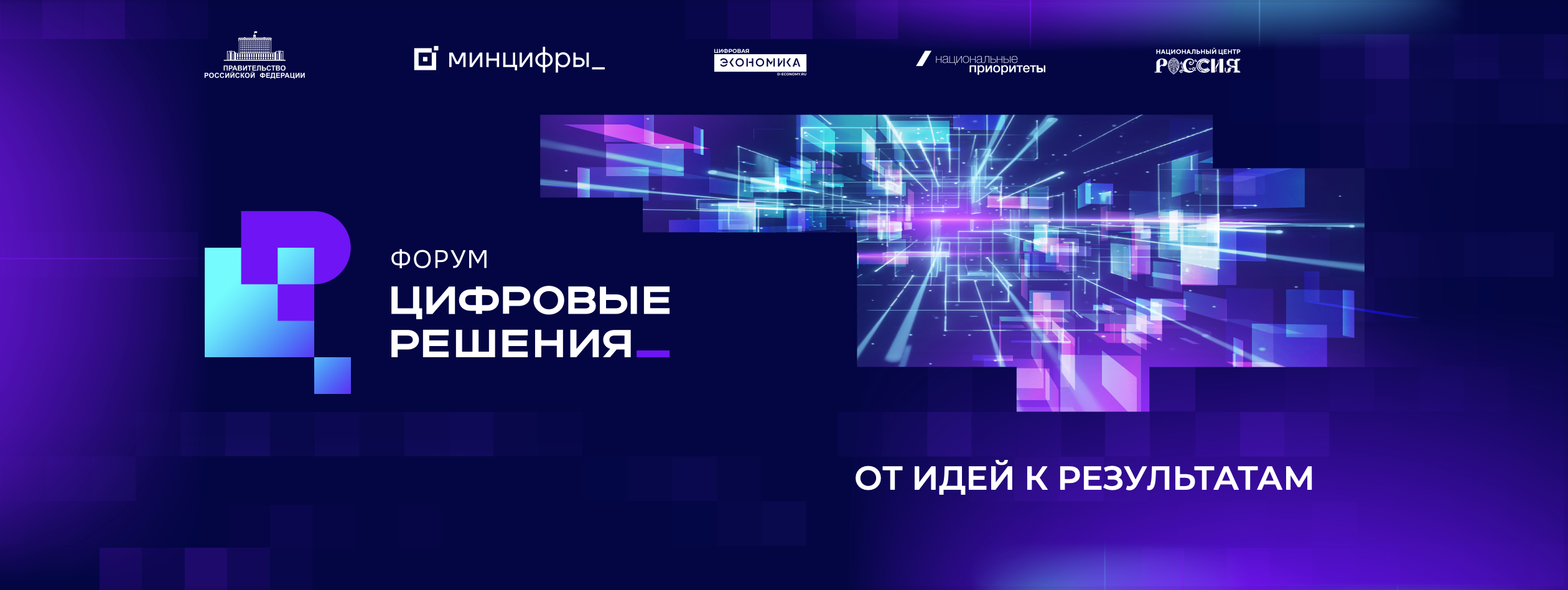 Самый масштабный ИТ-форум России стартует 6 октября
