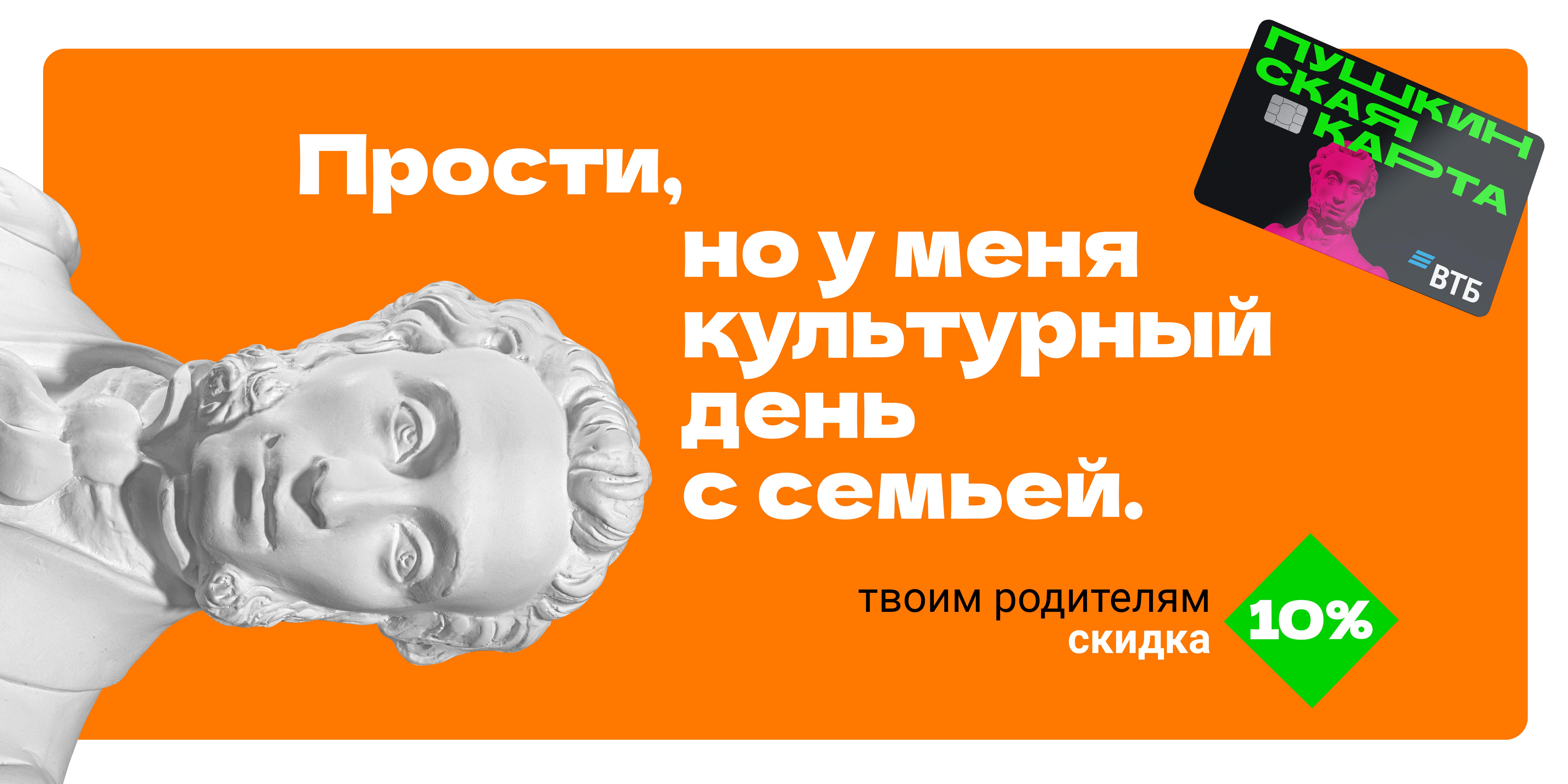 «Веди родителей в музей»: в России стартовала праздничная акция для владельцев Пушкинской карты