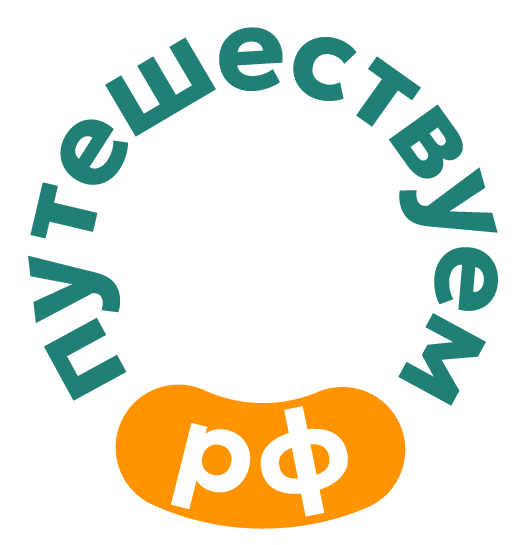 Путешествия